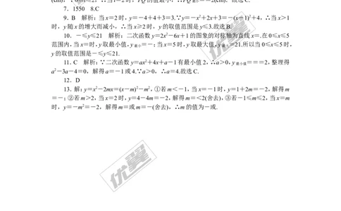 易错专题：二次函数的最值或函数值的范围_1、初中学习资料_4-2、数学_北师大版_北师大版初中数学9下_2022春九数下(BS)--各阶段精品试题_精品专题