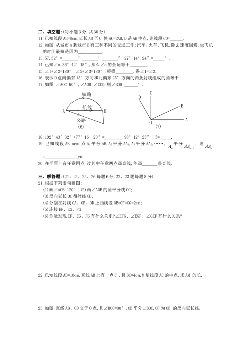第4章单元测试1_1、初中学习资料_4-2、数学_4-2-1、初一数学上册_人教数学七年级上单元试卷（034份）_单元检测卷（第1套含答案）（共21份）_第4章几何图形初步
