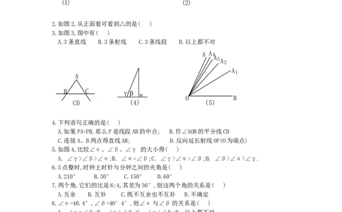 第4章单元测试1_1、初中学习资料_4-2、数学_4-2-1、初一数学上册_人教数学七年级上单元试卷（034份）_单元检测卷（第1套含答案）（共21份）_第4章几何图形初步
