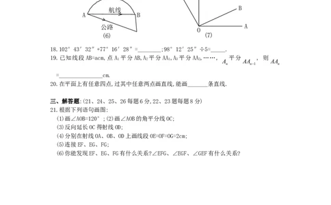 第4章单元测试1_1、初中学习资料_4-2、数学_4-2-1、初一数学上册_人教数学七年级上单元试卷（034份）_单元检测卷（第1套含答案）（共21份）_第4章几何图形初步
