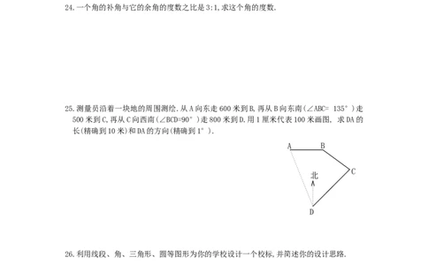 第4章单元测试1_1、初中学习资料_4-2、数学_4-2-1、初一数学上册_人教数学七年级上单元试卷（034份）_单元检测卷（第1套含答案）（共21份）_第4章几何图形初步