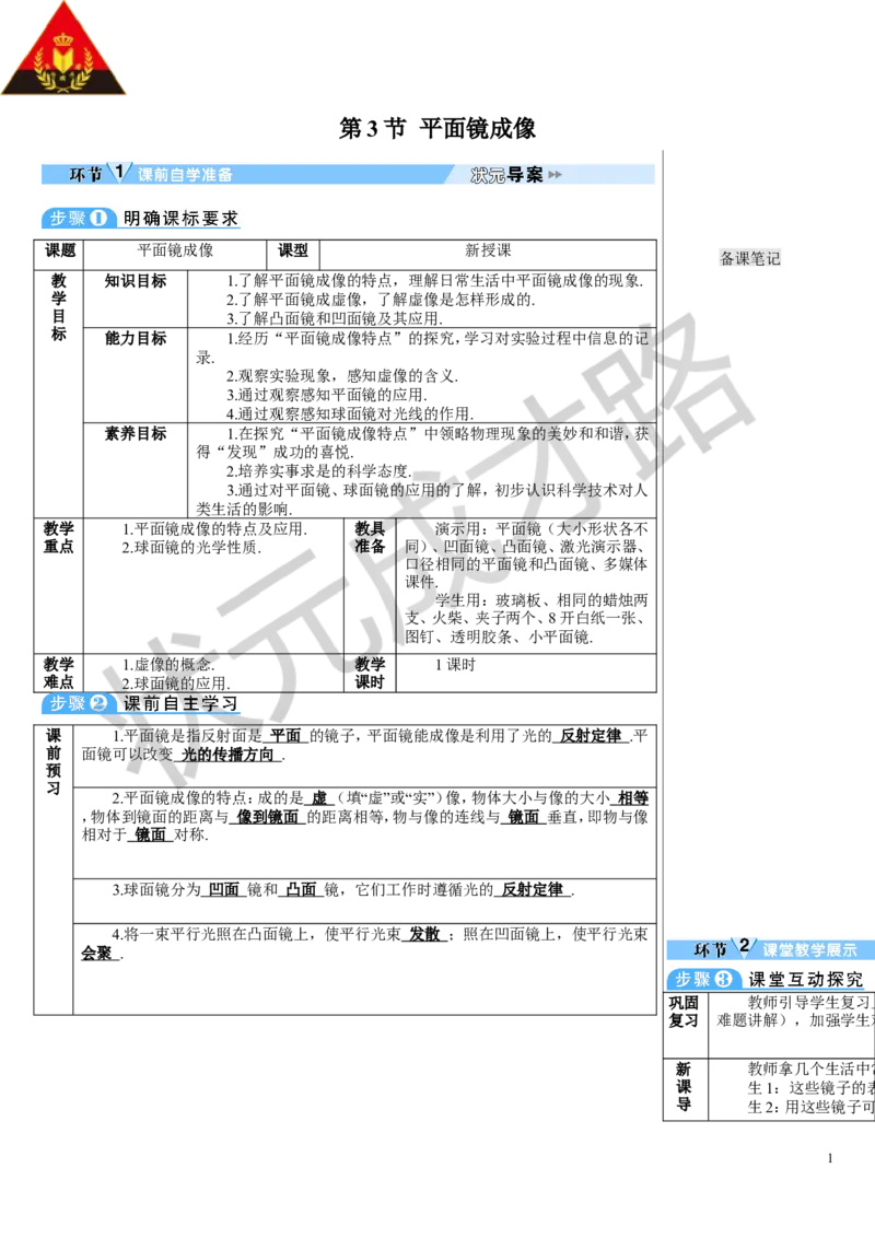 第3节平面镜成像_1、初中学习资料_2024秋改版_八上物理课件最新版_教案_第四章光现象