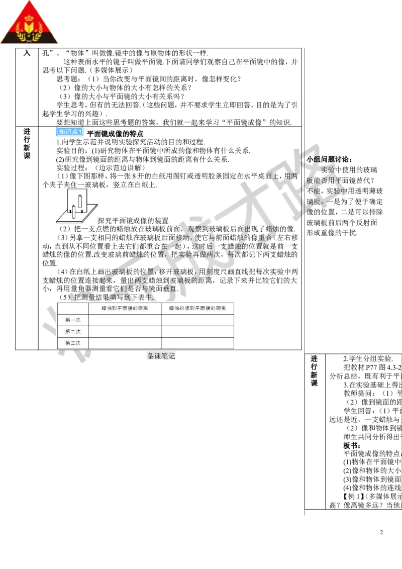 第3节平面镜成像_1、初中学习资料_2024秋改版_八上物理课件最新版_教案_第四章光现象