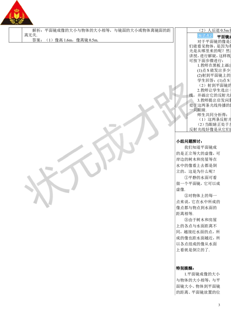 第3节平面镜成像_1、初中学习资料_2024秋改版_八上物理课件最新版_教案_第四章光现象