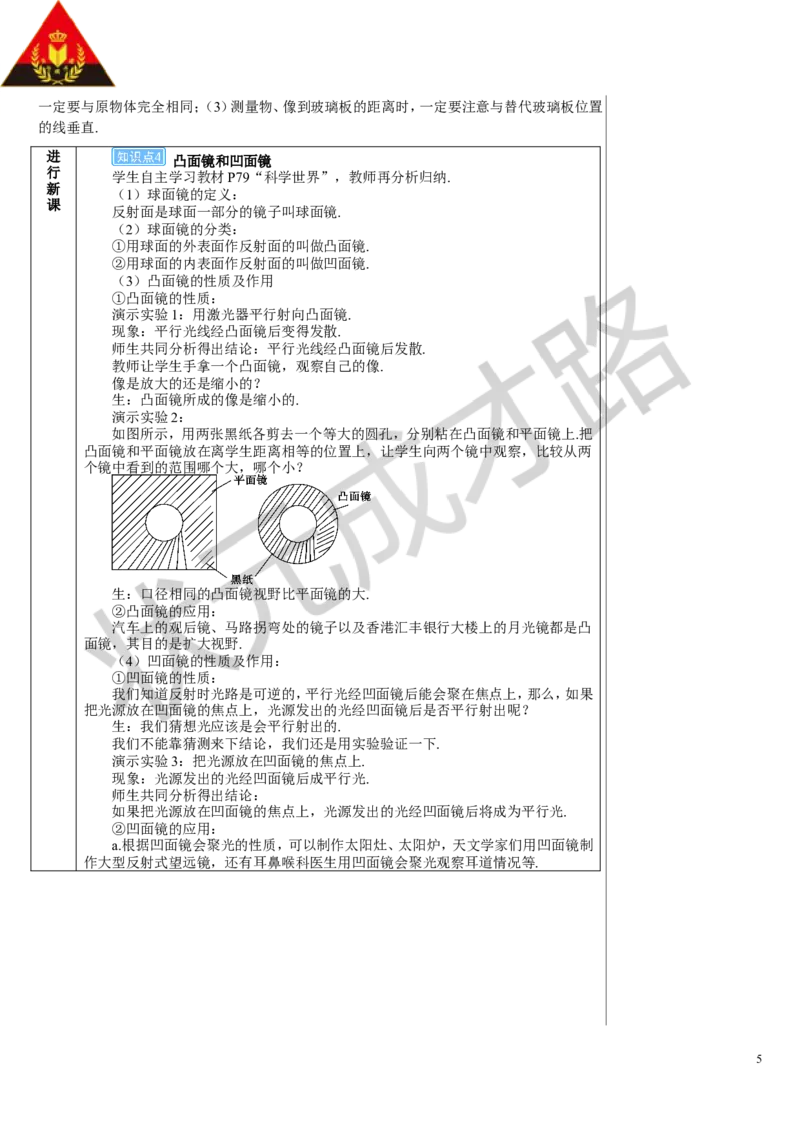 第3节平面镜成像_1、初中学习资料_2024秋改版_八上物理课件最新版_教案_第四章光现象