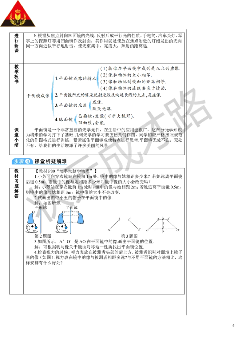 第3节平面镜成像_1、初中学习资料_2024秋改版_八上物理课件最新版_教案_第四章光现象