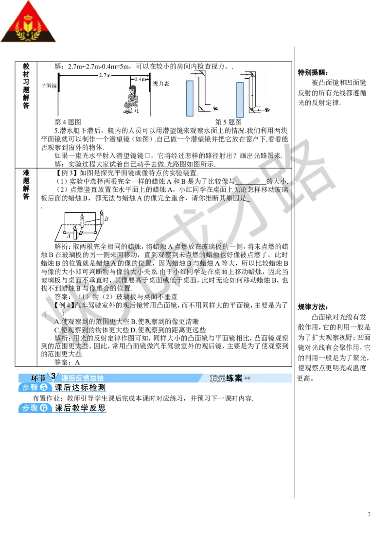 第3节平面镜成像_1、初中学习资料_2024秋改版_八上物理课件最新版_教案_第四章光现象