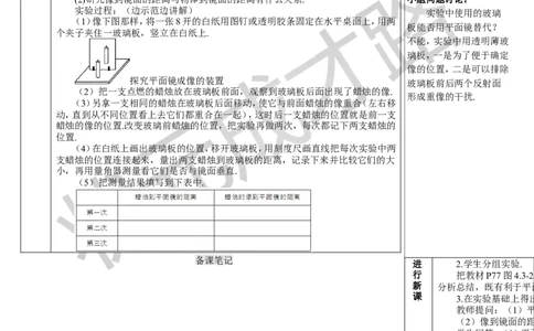 第3节平面镜成像_1、初中学习资料_2024秋改版_八上物理课件最新版_教案_第四章光现象