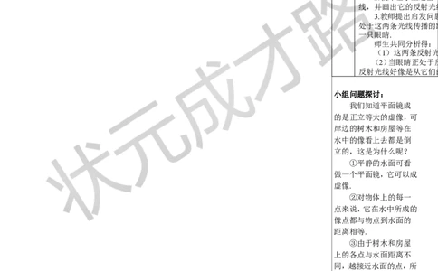第3节平面镜成像_1、初中学习资料_2024秋改版_八上物理课件最新版_教案_第四章光现象