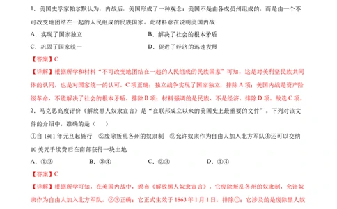 第3课美国内战（解析版）-2021-2022学年九年级历史下册课后培优练（部编版）_1、初中学习资料_4-7、历史_4-7-6、初三历史下册_1、同步练习（22份）