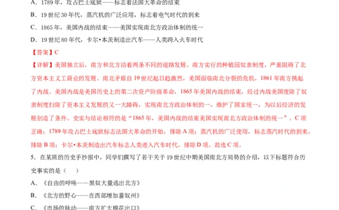 第3课美国内战（解析版）-2021-2022学年九年级历史下册课后培优练（部编版）_1、初中学习资料_4-7、历史_4-7-6、初三历史下册_1、同步练习（22份）
