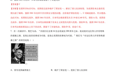 第3课美国内战（解析版）-2021-2022学年九年级历史下册课后培优练（部编版）_1、初中学习资料_4-7、历史_4-7-6、初三历史下册_1、同步练习（22份）