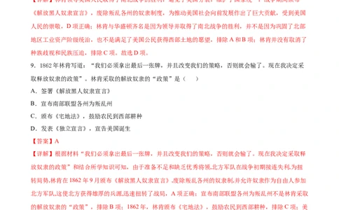 第3课美国内战（解析版）-2021-2022学年九年级历史下册课后培优练（部编版）_1、初中学习资料_4-7、历史_4-7-6、初三历史下册_1、同步练习（22份）