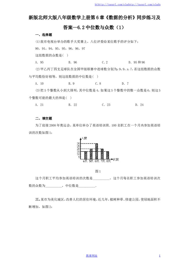 新版北师大版八年级数学上册第6章《数据的分析》同步练习及答案&mdash;6.2中位数与众数（1）（喜子的商铺）_1、初中学习资料_4-2、数学_北师大版_北师大版初中数学8上_课时同步练习