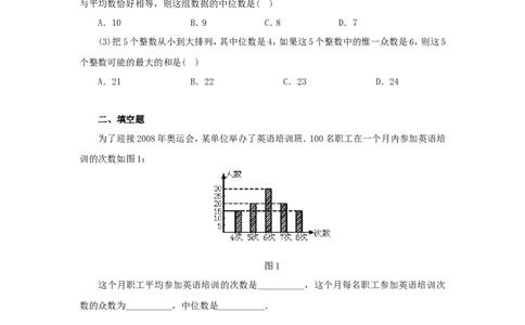 新版北师大版八年级数学上册第6章《数据的分析》同步练习及答案&mdash;6.2中位数与众数（1）（喜子的商铺）_1、初中学习资料_4-2、数学_北师大版_北师大版初中数学8上_课时同步练习