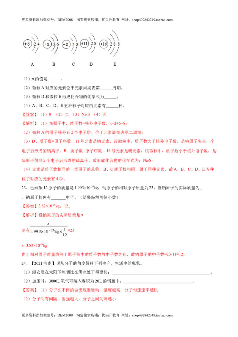 第三单元物质构成的奥秘单元测试（B卷&middot;提升能力）（人教版）（解析版）_1、初中学习资料_4-5、化学_4-5-5、初三化学上册_人教化学九年级上单元试卷（040份）_单元试卷第1套