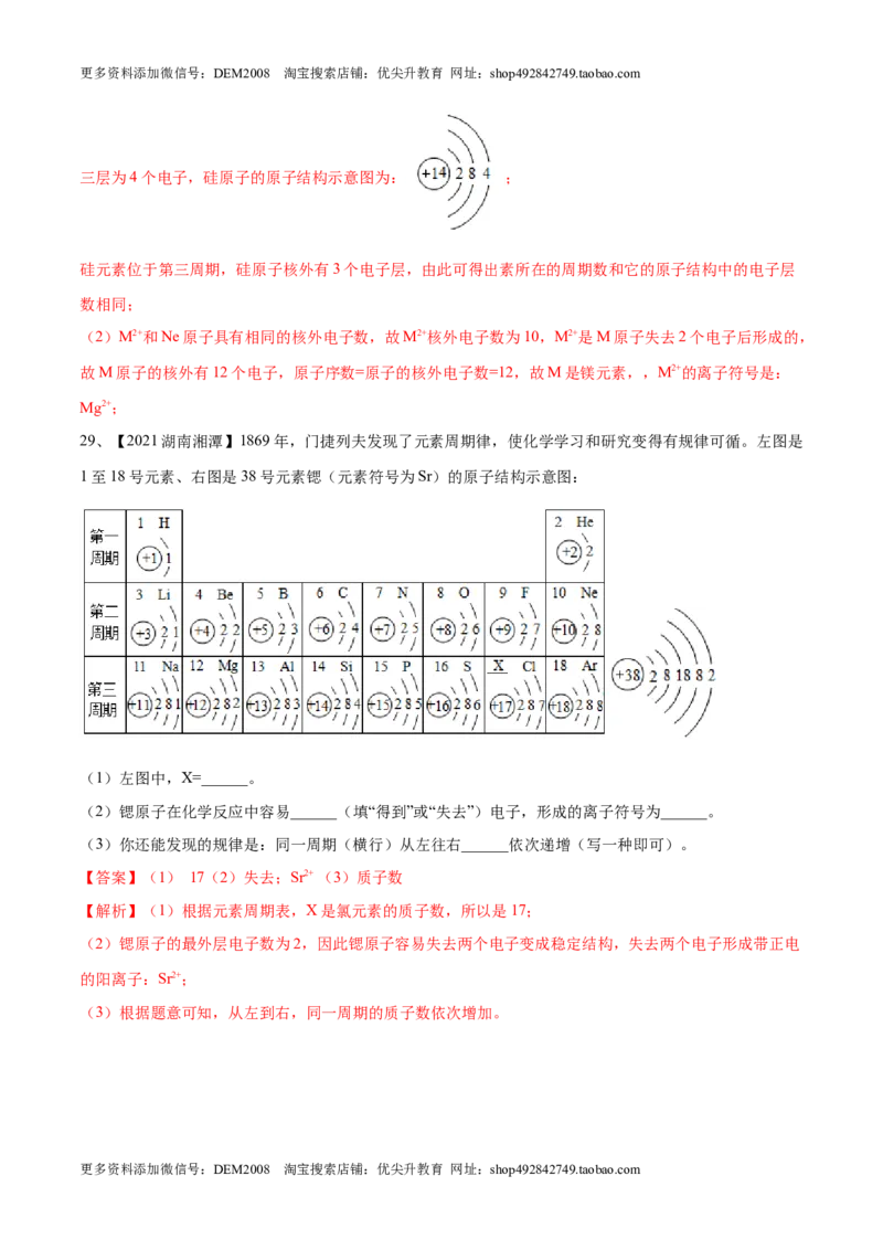 第三单元物质构成的奥秘单元测试（B卷&middot;提升能力）（人教版）（解析版）_1、初中学习资料_4-5、化学_4-5-5、初三化学上册_人教化学九年级上单元试卷（040份）_单元试卷第1套