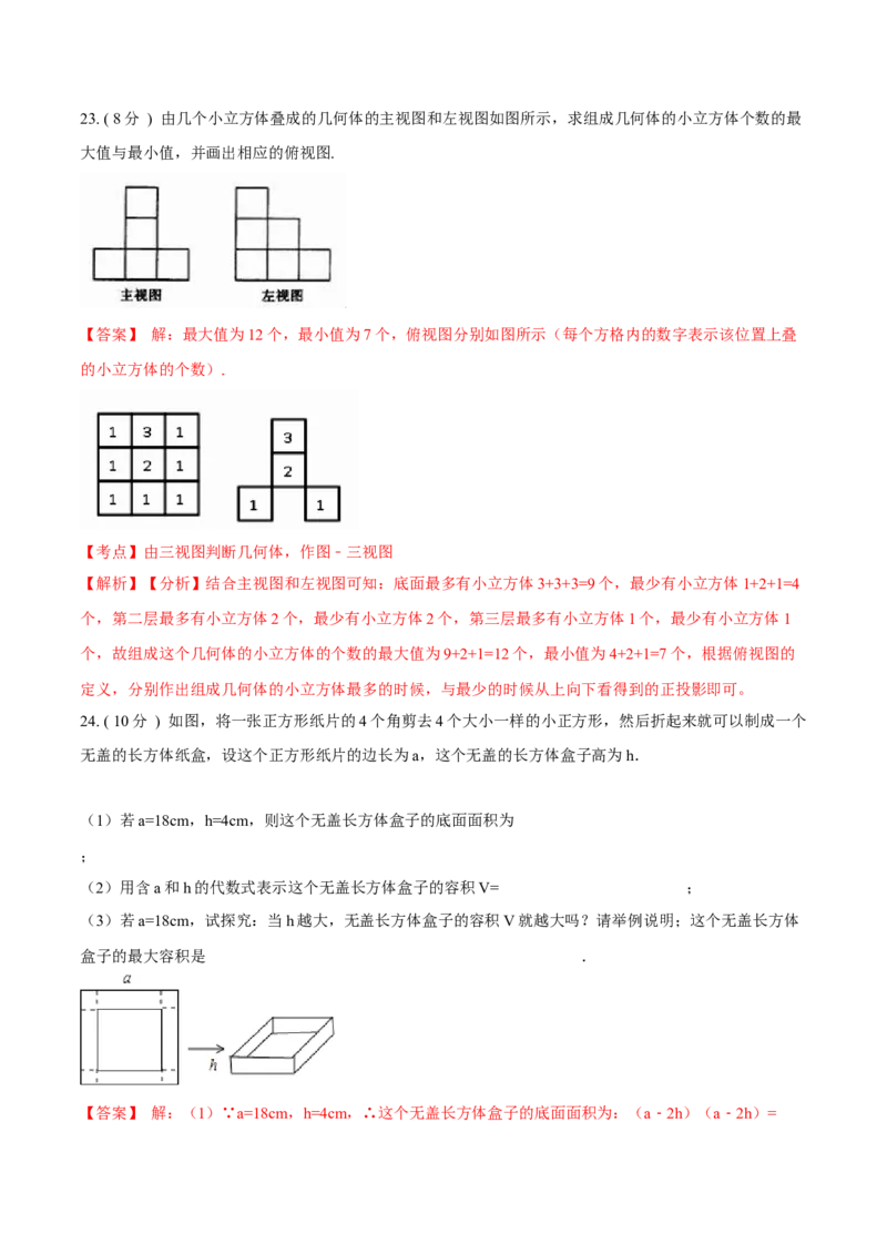 第29章投影与视图培优卷（解析版）_1、初中学习资料_4-2、数学_4-2-6、初三数学下册_人教数学九年级下单元试卷（038份）_单元测试第6套原卷版+解析版（共12份）