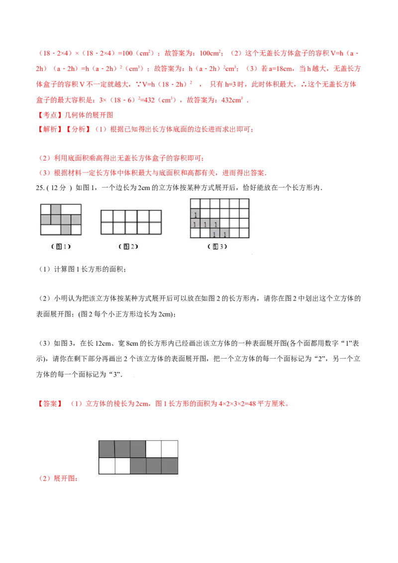 第29章投影与视图培优卷（解析版）_1、初中学习资料_4-2、数学_4-2-6、初三数学下册_人教数学九年级下单元试卷（038份）_单元测试第6套原卷版+解析版（共12份）