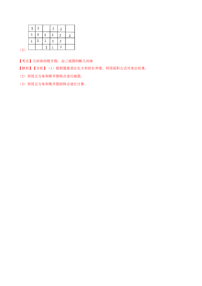 第29章投影与视图培优卷（解析版）_1、初中学习资料_4-2、数学_4-2-6、初三数学下册_人教数学九年级下单元试卷（038份）_单元测试第6套原卷版+解析版（共12份）