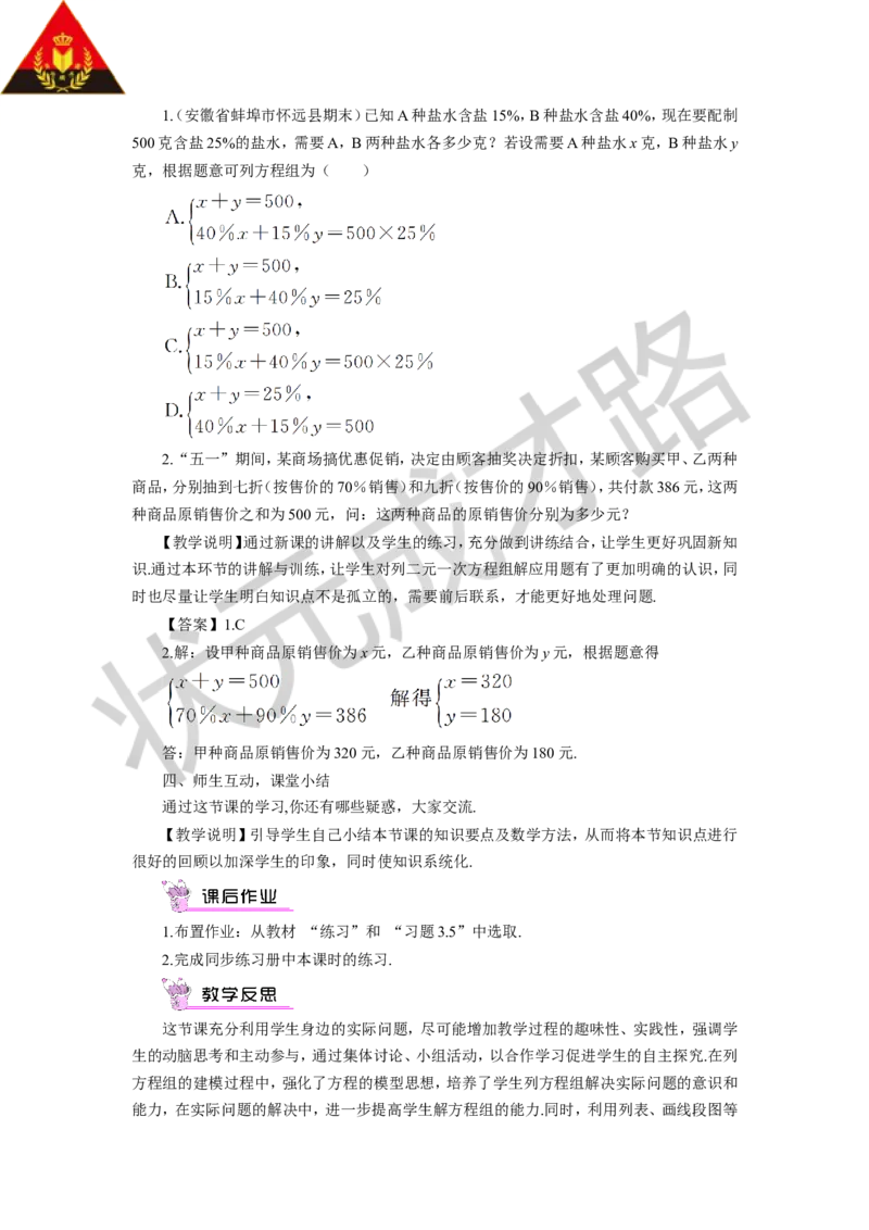 第3课时二元一次方程组的应用（三）_1、初中学习资料_2024秋改版_七上数学最新版课件_沪科版七上课课件_沪7数上教案_第3章一次方程与方程组_3.5二元一次方程组的应用