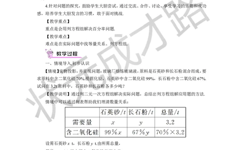 第3课时二元一次方程组的应用（三）_1、初中学习资料_2024秋改版_七上数学最新版课件_沪科版七上课课件_沪7数上教案_第3章一次方程与方程组_3.5二元一次方程组的应用