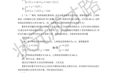 第3课时二元一次方程组的应用（三）_1、初中学习资料_2024秋改版_七上数学最新版课件_沪科版七上课课件_沪7数上教案_第3章一次方程与方程组_3.5二元一次方程组的应用