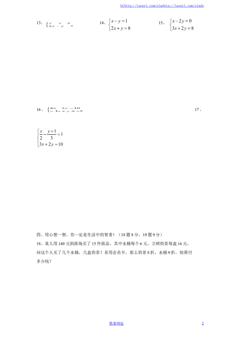 新版北师大版八年级数学上册第5章《二元一次方程组》单元测试试卷及答案（8）（喜子的商铺）_1、初中学习资料_4-2、数学_北师大版_北师大版初中数学8上_单元测试