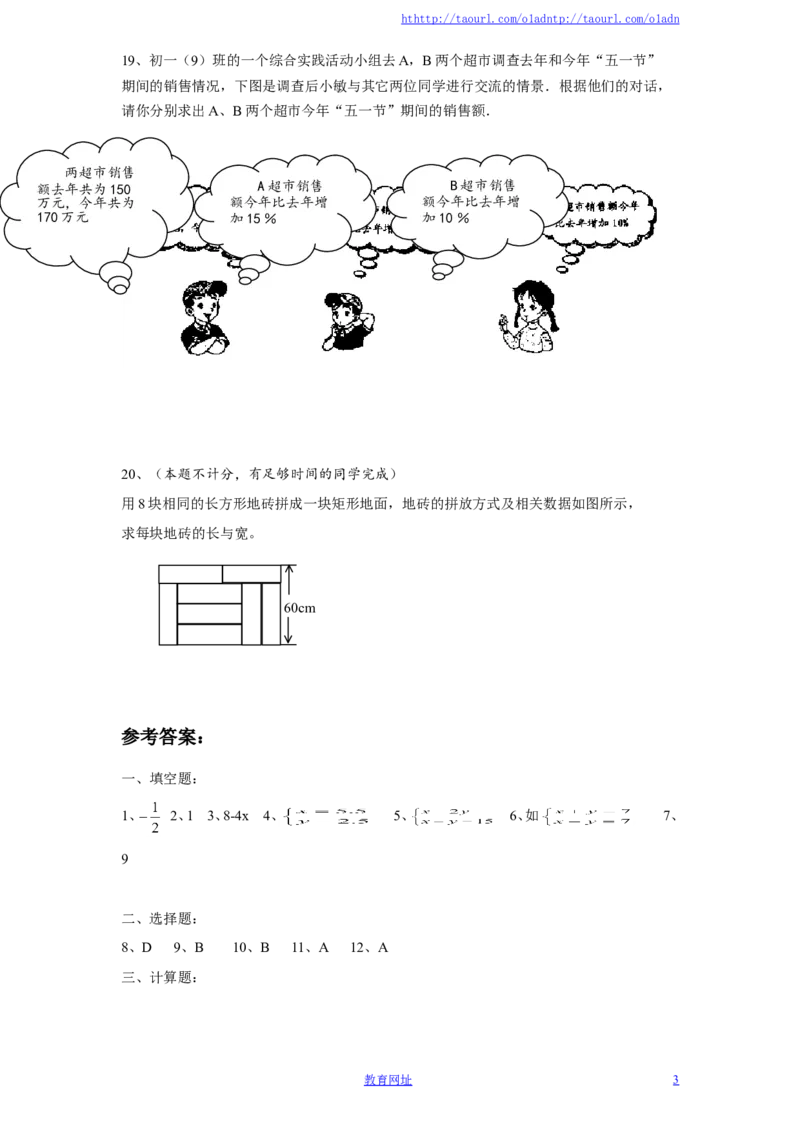 新版北师大版八年级数学上册第5章《二元一次方程组》单元测试试卷及答案（8）（喜子的商铺）_1、初中学习资料_4-2、数学_北师大版_北师大版初中数学8上_单元测试