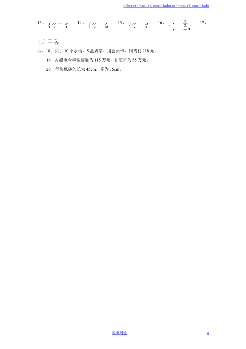 新版北师大版八年级数学上册第5章《二元一次方程组》单元测试试卷及答案（8）（喜子的商铺）_1、初中学习资料_4-2、数学_北师大版_北师大版初中数学8上_单元测试