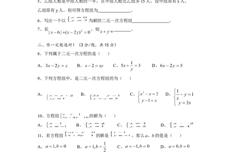 新版北师大版八年级数学上册第5章《二元一次方程组》单元测试试卷及答案（8）（喜子的商铺）_1、初中学习资料_4-2、数学_北师大版_北师大版初中数学8上_单元测试