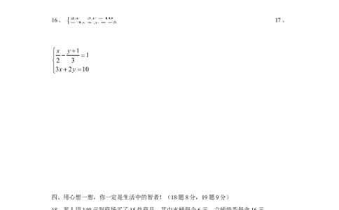 新版北师大版八年级数学上册第5章《二元一次方程组》单元测试试卷及答案（8）（喜子的商铺）_1、初中学习资料_4-2、数学_北师大版_北师大版初中数学8上_单元测试