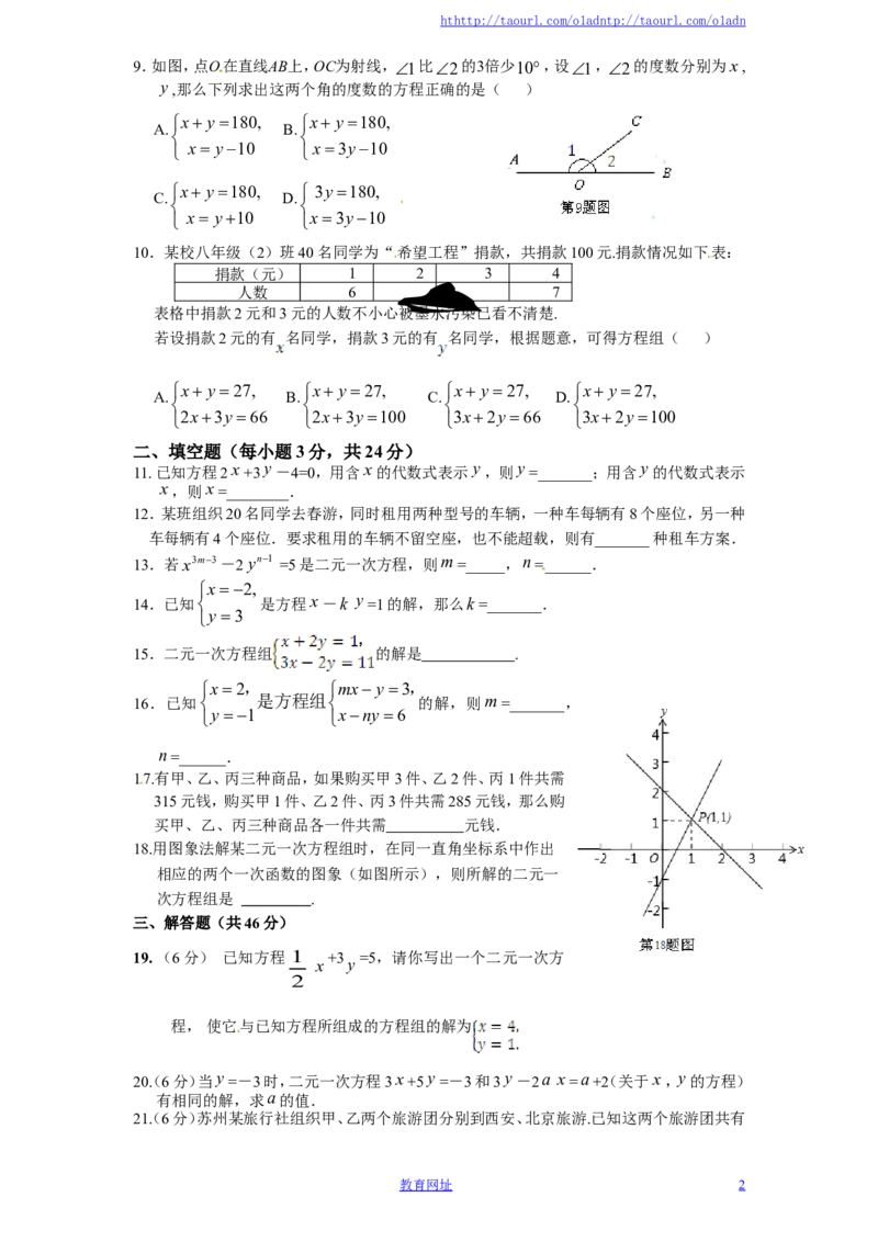 新版北师大版八年级数学上册第5章《二元一次方程组》单元测试试卷及答案（1）（喜子的商铺）_1、初中学习资料_4-2、数学_北师大版_北师大版初中数学8上_单元测试