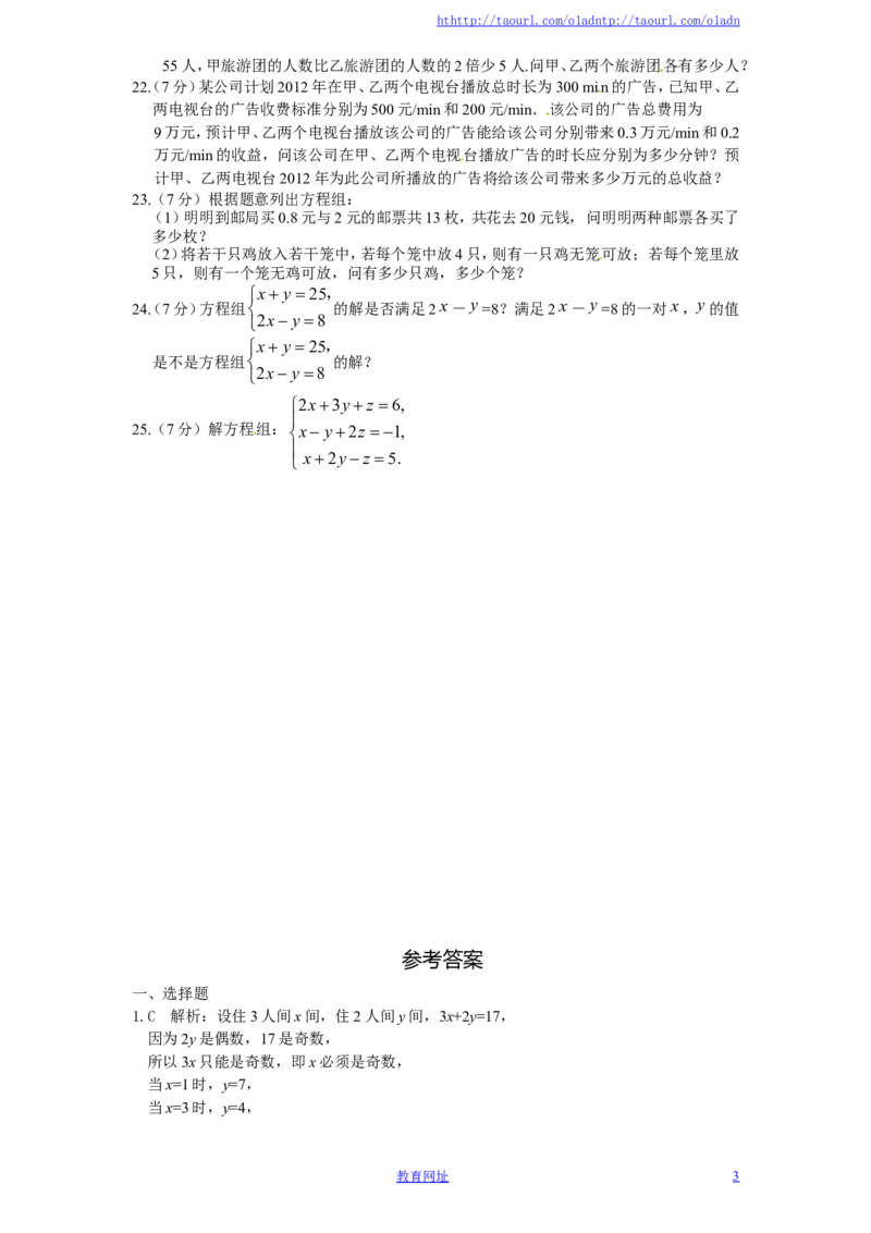 新版北师大版八年级数学上册第5章《二元一次方程组》单元测试试卷及答案（1）（喜子的商铺）_1、初中学习资料_4-2、数学_北师大版_北师大版初中数学8上_单元测试