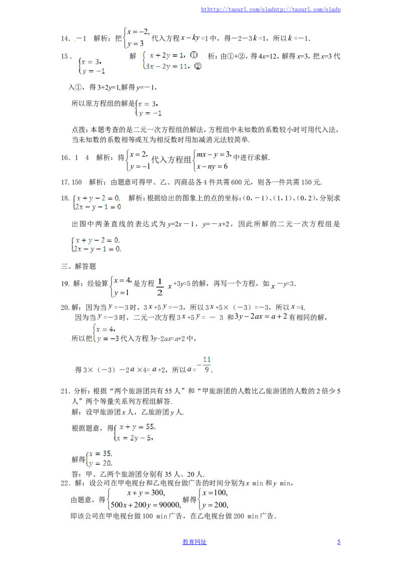 新版北师大版八年级数学上册第5章《二元一次方程组》单元测试试卷及答案（1）（喜子的商铺）_1、初中学习资料_4-2、数学_北师大版_北师大版初中数学8上_单元测试