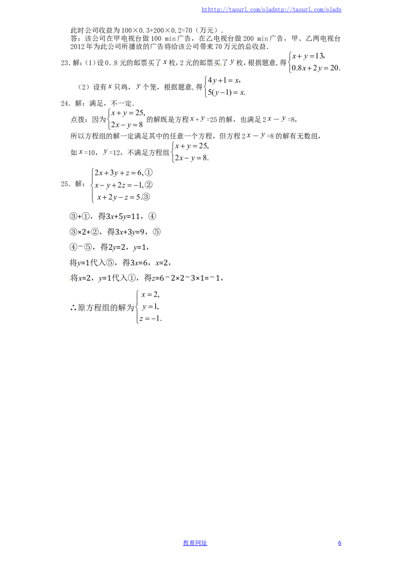 新版北师大版八年级数学上册第5章《二元一次方程组》单元测试试卷及答案（1）（喜子的商铺）_1、初中学习资料_4-2、数学_北师大版_北师大版初中数学8上_单元测试