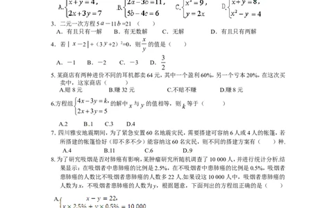 新版北师大版八年级数学上册第5章《二元一次方程组》单元测试试卷及答案（1）（喜子的商铺）_1、初中学习资料_4-2、数学_北师大版_北师大版初中数学8上_单元测试