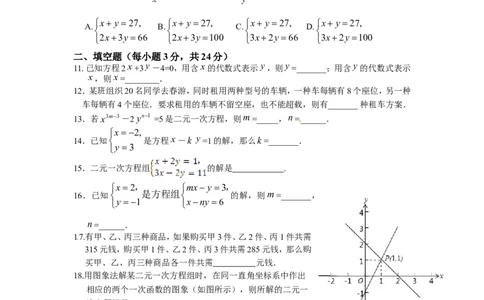 新版北师大版八年级数学上册第5章《二元一次方程组》单元测试试卷及答案（1）（喜子的商铺）_1、初中学习资料_4-2、数学_北师大版_北师大版初中数学8上_单元测试