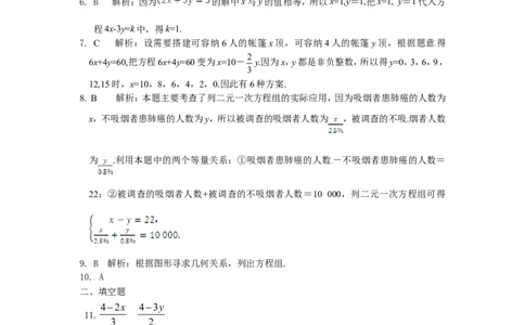 新版北师大版八年级数学上册第5章《二元一次方程组》单元测试试卷及答案（1）（喜子的商铺）_1、初中学习资料_4-2、数学_北师大版_北师大版初中数学8上_单元测试