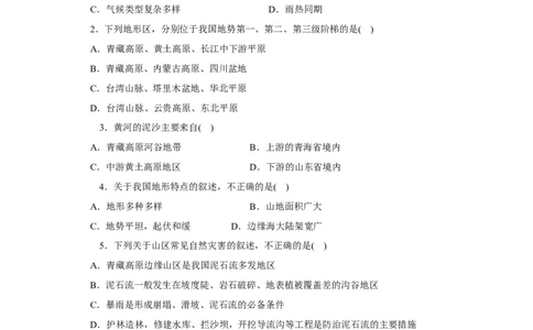 第2章综合能力与应用创新能力_1、初中学习资料_4-8、地理_4-8-3、初二地理上册_2.地理8上单元测试（28份）_第2套备用人教版8年级上册单元测试章末检测试题及答案（16份）