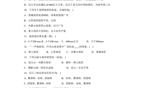 第2章综合能力与应用创新能力_1、初中学习资料_4-8、地理_4-8-3、初二地理上册_2.地理8上单元测试（28份）_第2套备用人教版8年级上册单元测试章末检测试题及答案（16份）