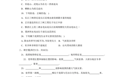 第2章综合能力与应用创新能力_1、初中学习资料_4-8、地理_4-8-3、初二地理上册_2.地理8上单元测试（28份）_第2套备用人教版8年级上册单元测试章末检测试题及答案（16份）