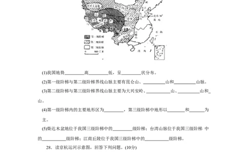 第2章综合能力与应用创新能力_1、初中学习资料_4-8、地理_4-8-3、初二地理上册_2.地理8上单元测试（28份）_第2套备用人教版8年级上册单元测试章末检测试题及答案（16份）