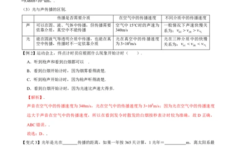 第4.1课时光的直线传播（解析版）_1、初中学习资料_4-4、物理_4-4-3、初二物理上册_人教版物理八年级上课时练习（104份）_课时练习第2套25