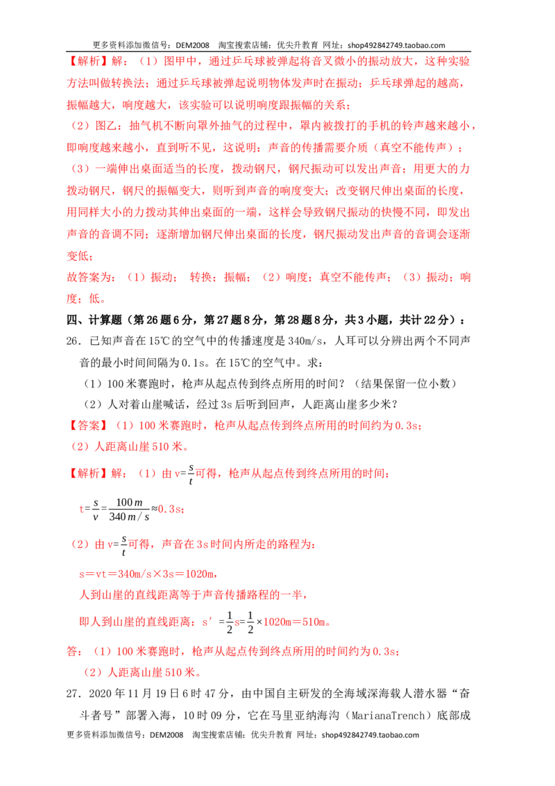 第2章《声现象》单元测试练习（A卷）（解析版）_1、初中学习资料_4-4、物理_4-4-3、初二物理上册_人教版物理八年级上单元试卷（054份）_单元试卷第3套12份