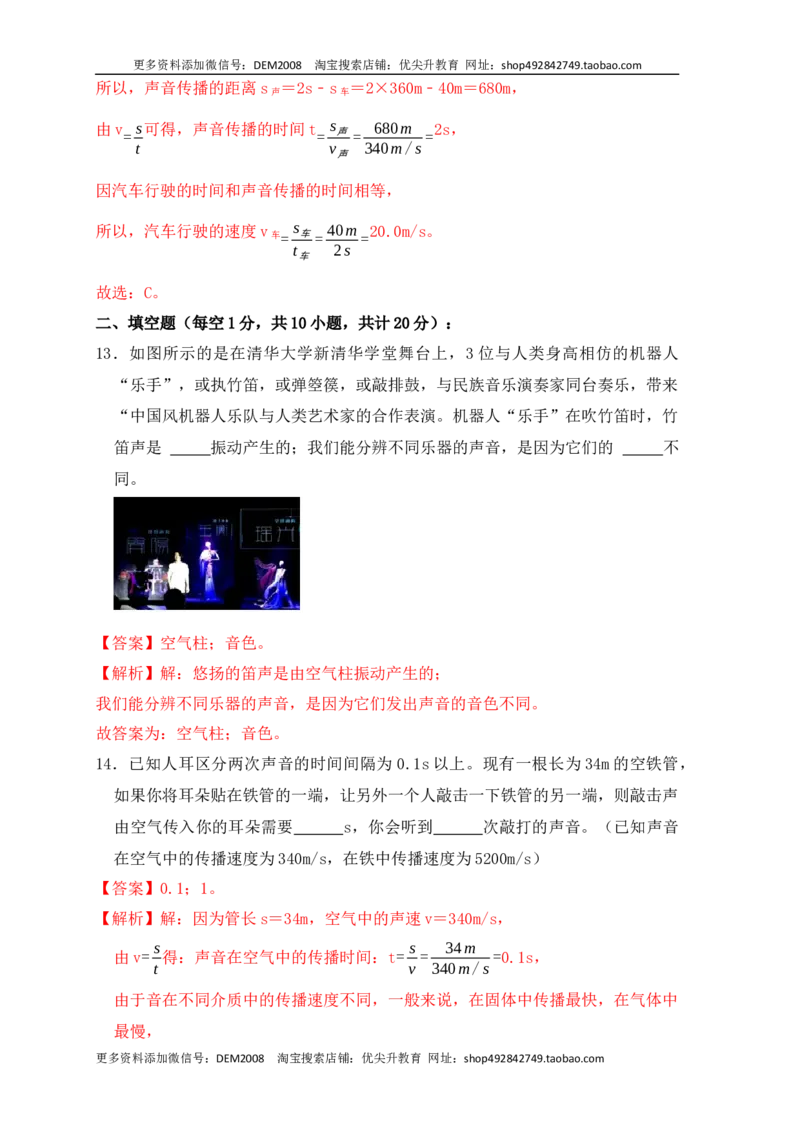 第2章《声现象》单元测试练习（A卷）（解析版）_1、初中学习资料_4-4、物理_4-4-3、初二物理上册_人教版物理八年级上单元试卷（054份）_单元试卷第3套12份