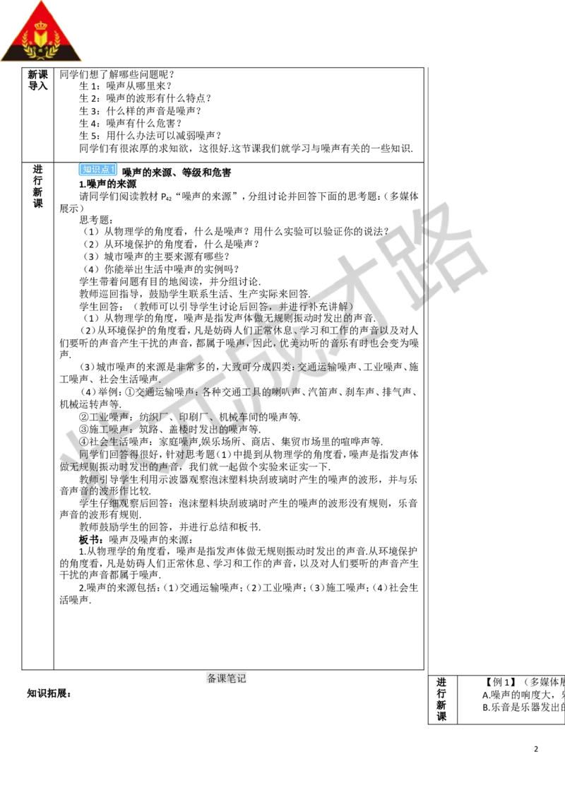 第4节噪声的危害和控制_1、初中学习资料_2024秋改版_八上物理课件最新版_教案_第二章声现象