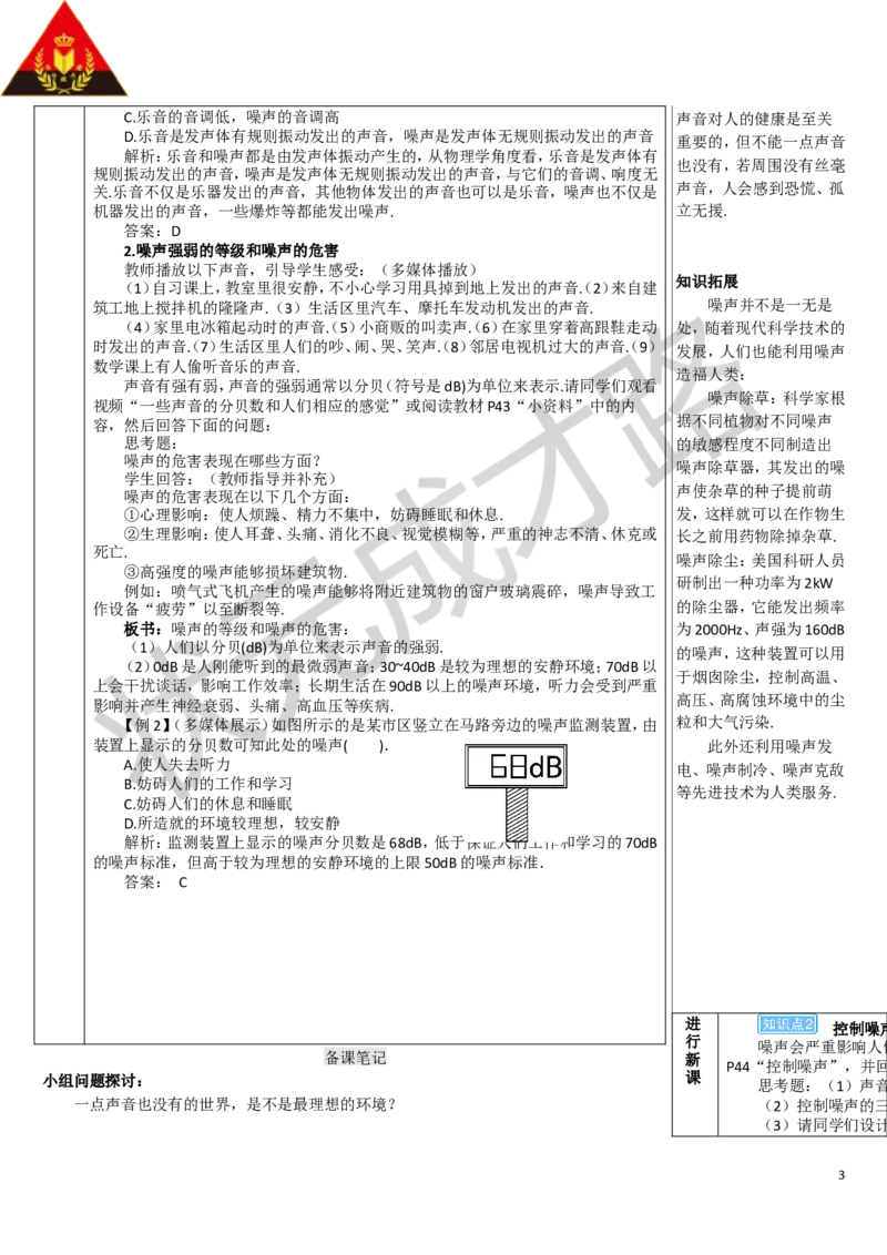 第4节噪声的危害和控制_1、初中学习资料_2024秋改版_八上物理课件最新版_教案_第二章声现象