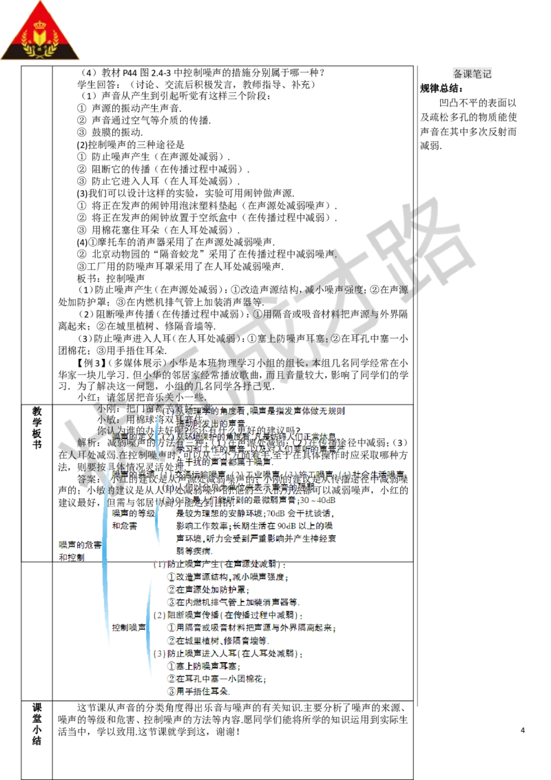 第4节噪声的危害和控制_1、初中学习资料_2024秋改版_八上物理课件最新版_教案_第二章声现象