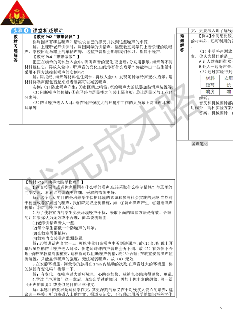 第4节噪声的危害和控制_1、初中学习资料_2024秋改版_八上物理课件最新版_教案_第二章声现象